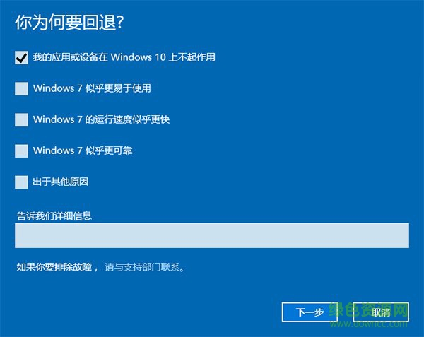 win10提供降級(jí)功能 Windows10還原win7、win8的圖文步驟攻略