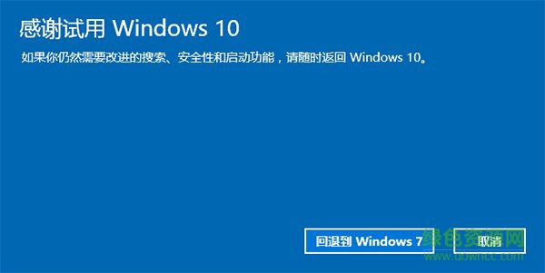 win10提供降級(jí)功能 Windows10還原win7、win8的圖文步驟攻略