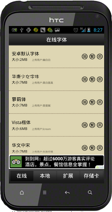 字體管家手機(jī)版下載