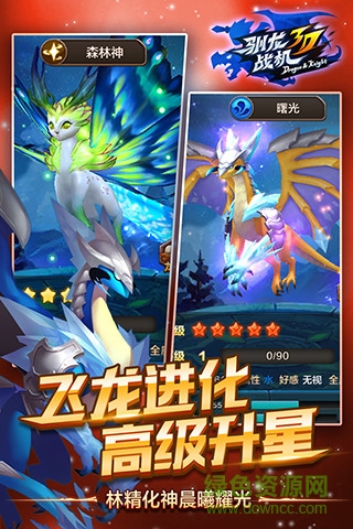 馴龍戰(zhàn)機3D內購