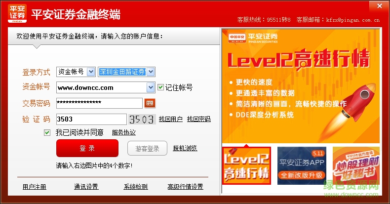 安e理財(cái)金融終端 平安證券安e理財(cái)金融終端