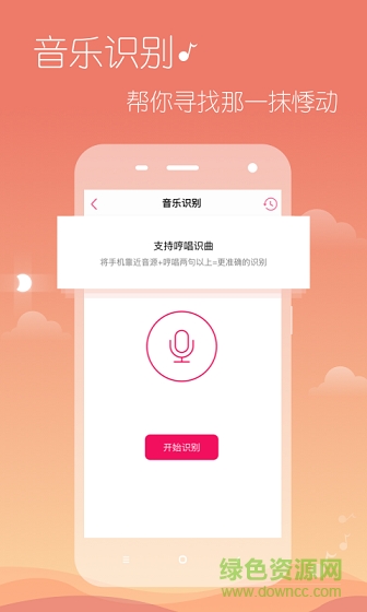 音樂一號手機版 v3.4.8 安卓免費版 2