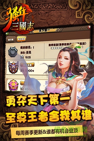 騷年三國志 v1.1 安卓版 0