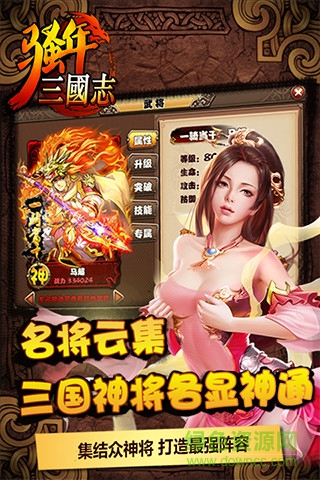 騷年三國志 v1.1 安卓版 1