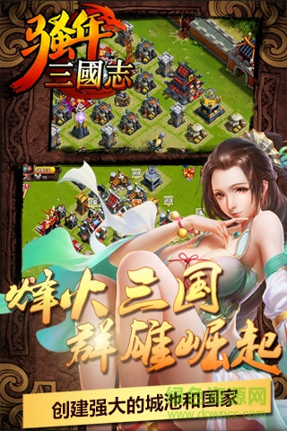 騷年三國志 v1.1 安卓版 2