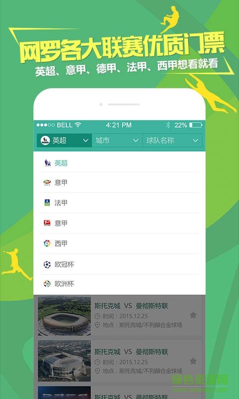 球探體育旅游 v1.0.1 安卓版 1