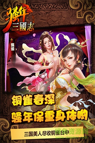 骚年三国志内购 骚年三国志