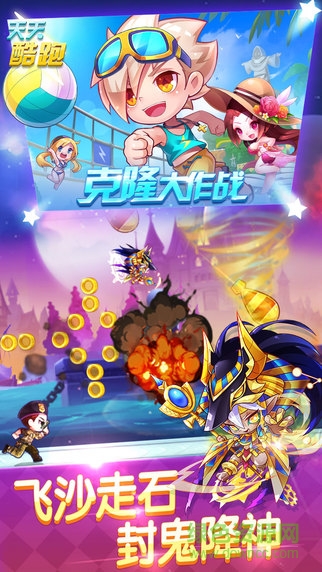 天天酷跑克隆戰(zhàn)內(nèi)購(gòu)修改版 v1.0.35.0 安卓版 2