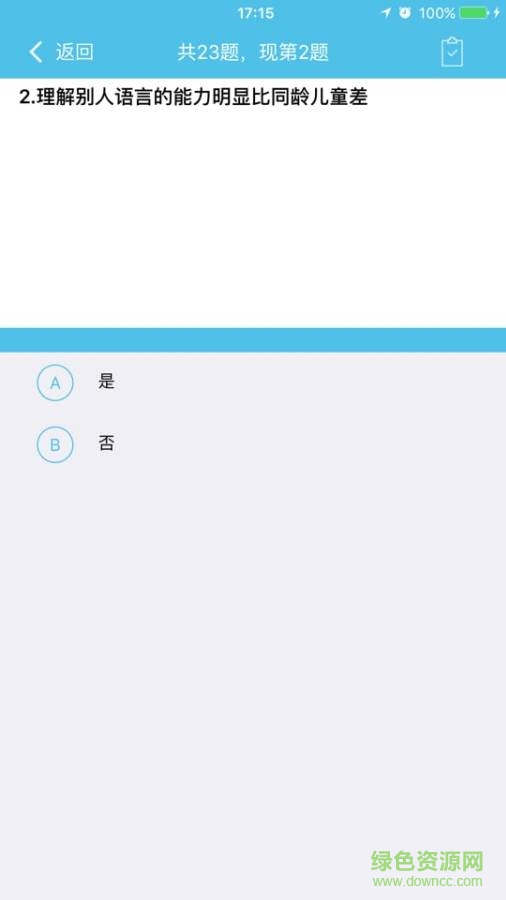 衛(wèi)寶貝蘋果版 v1.5.2 ios版 2