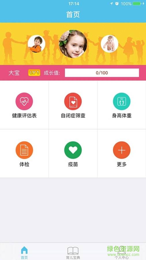 衛(wèi)寶貝ios版下載