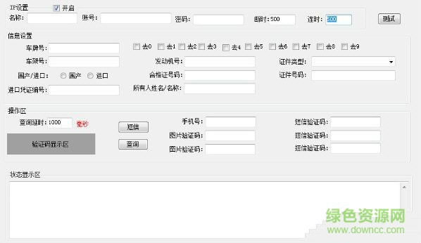 旋風(fēng)車牌搶號軟件 旋風(fēng)車牌搶號軟件