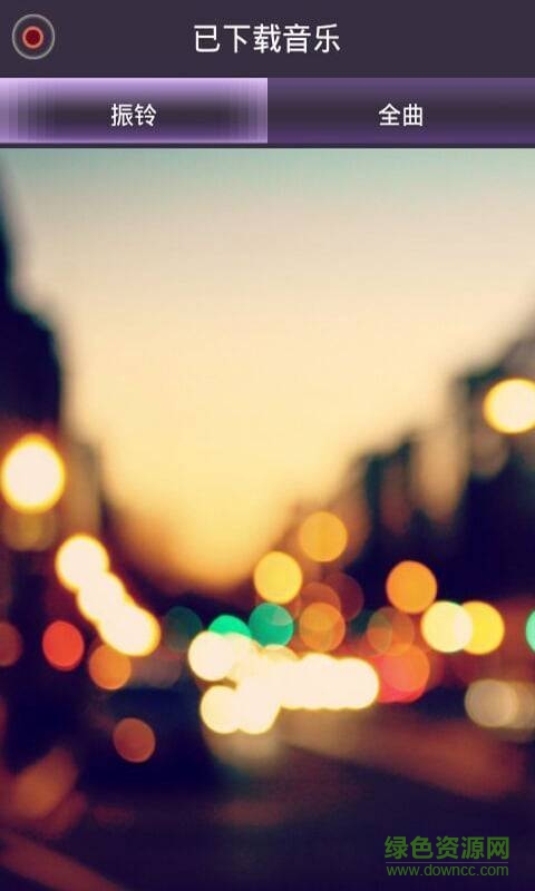 和聲匯 v1.0  安卓版 0