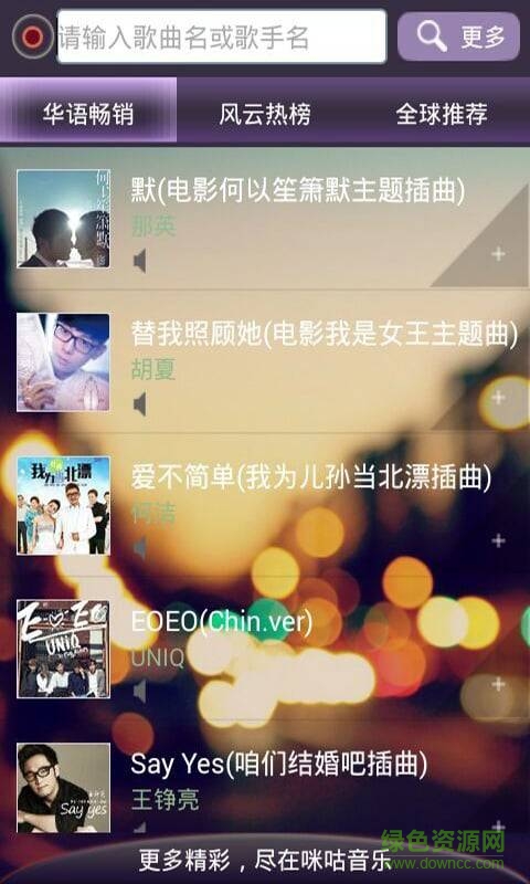 和聲匯 v1.0  安卓版 3