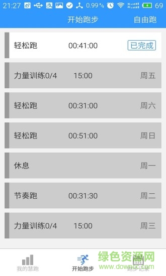 慧跑無憂手機版 v1.3.5 安卓版 1