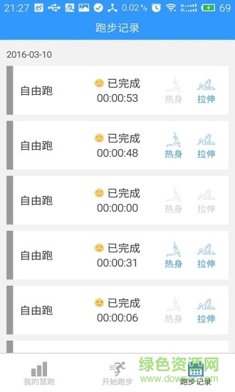 慧跑無憂手機版 v1.3.5 安卓版 3