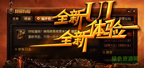 網(wǎng)易有愛插件for mac v7.0.3 蘋果電腦版 0