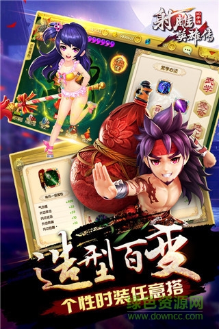 熊貓玩射雕英雄傳3d v1.5.0 安卓版 1