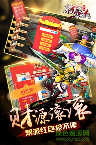 熊貓玩射雕英雄傳3d v1.5.0 安卓版 3