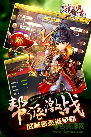 射雕英雄傳3d手游官方 v3.0.1 安卓版 2