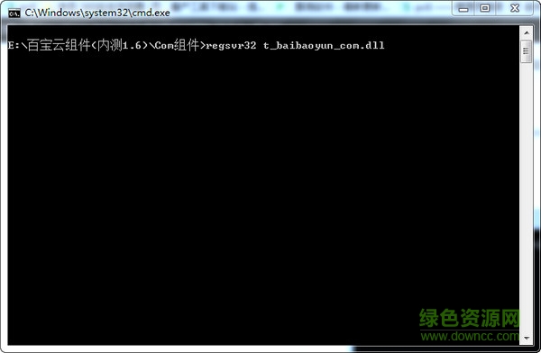 百寶云COM組件 v1.6 官方最新版 0