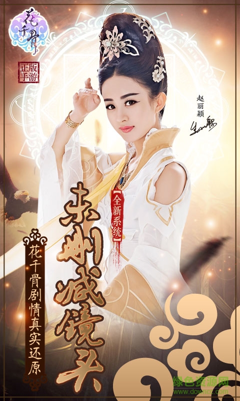 花千骨果盤(pán)版 v2.3 安卓版 0