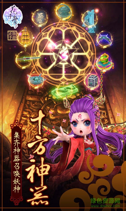 花千骨果盤(pán)版 v2.3 安卓版 1