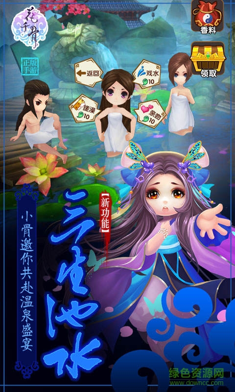 花千骨果盤(pán)版 v2.3 安卓版 3