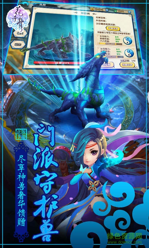 花千骨果盤(pán)版 v2.3 安卓版 4