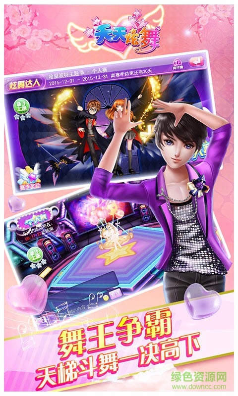 玩客版本天天炫舞 v3.6 安卓版 2