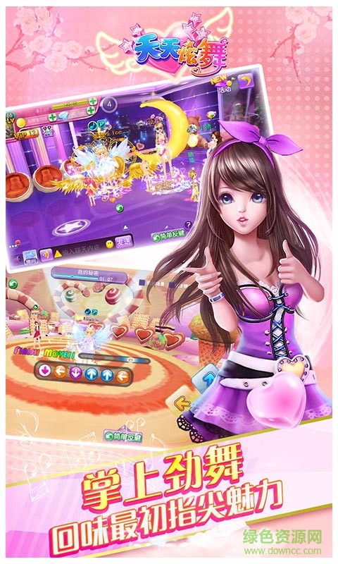 玩客版本天天炫舞 v3.6 安卓版 1