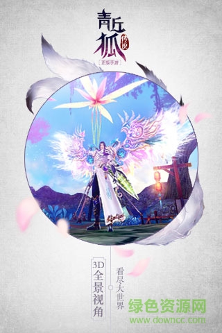 青丘狐傳說手游九游版 v1.5.1 安卓版 2