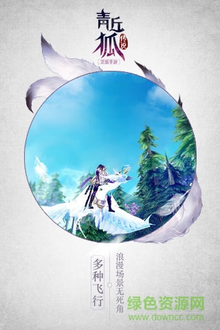 青丘狐傳說手游九游版 v1.5.1 安卓版 1