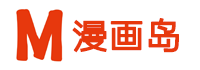 漫畫島<
