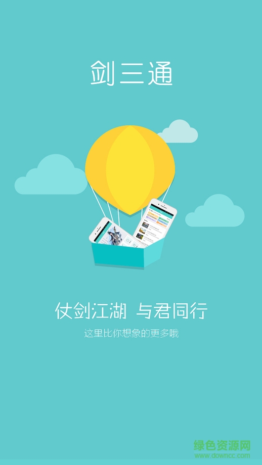 劍三通蘋果版 v1.0.3 iPhone越獄版 0