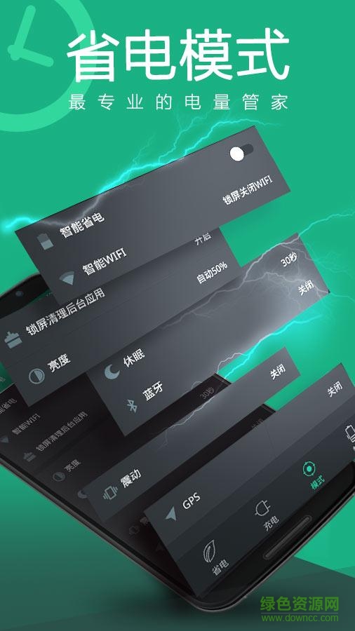 酷省電手機(jī)版 v1.0.2 安卓版 3