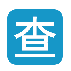 查管家手机客户端