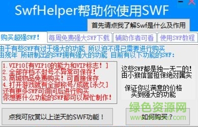 爆槍英雄swf輔助工具 v1.5  0