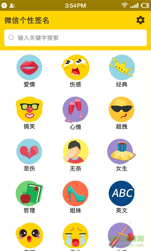 微信個(gè)性簽名app v1.0 安卓版 1
