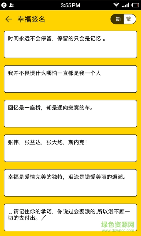 微信個(gè)性簽名app v1.0 安卓版 2