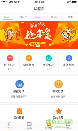 智匯交通app v1.1 安卓版 1