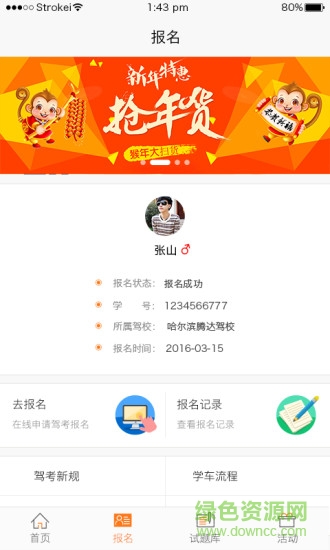 智匯交通app v1.1 安卓版 3