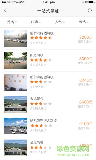 智匯交通app v1.1 安卓版 2