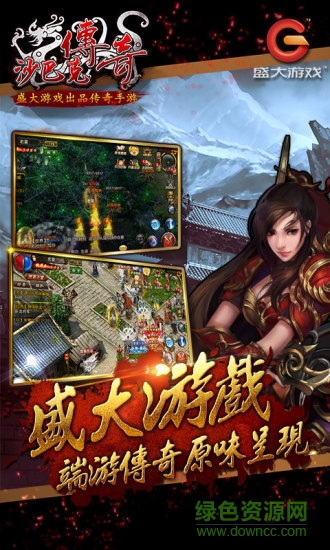 沙巴克傳奇游戲蘋果版 v1.1 蘋果iphone版 1