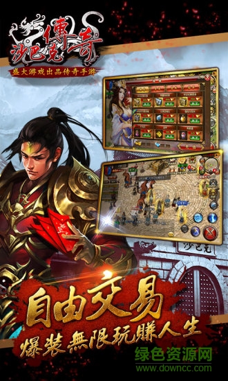 沙巴克傳奇游戲蘋果版 v1.1 蘋果iphone版 2