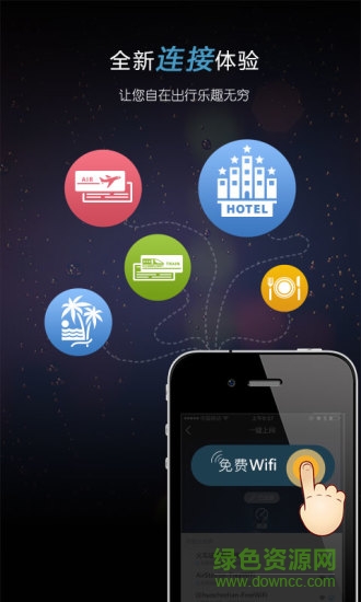 過路客app(免費(fèi)wifi) v2.3 官網(wǎng)安卓版 0
