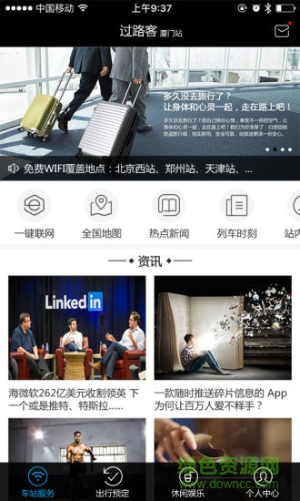 過路客app(免費(fèi)wifi) v2.3 官網(wǎng)安卓版 2