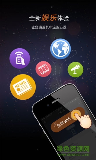 過路客app(免費(fèi)wifi) v2.3 官網(wǎng)安卓版 3
