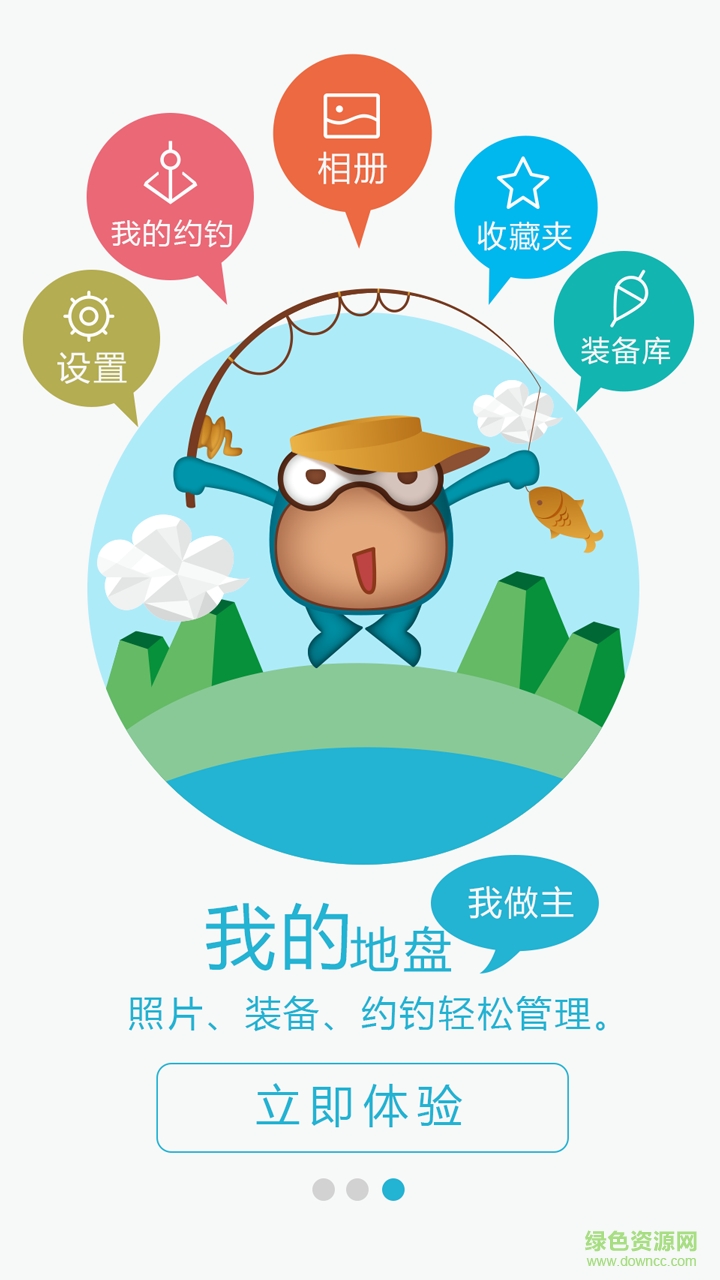 漁教授 v2.1.4 安卓版 4