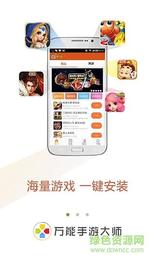 萬能手游大師手機(jī)版 v1.0.1 安卓最新版 3