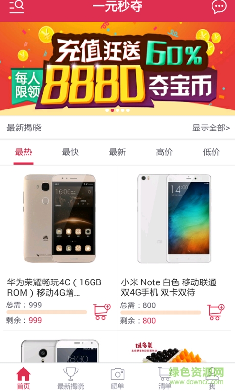 一元秒奪 v0.4.0 安卓版 1